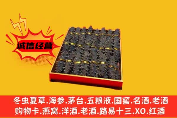 宜宾市屏山回收海参