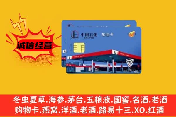 宜宾市屏山回收加油卡