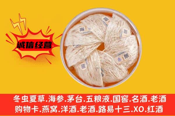 宜宾市屏山回收燕窝