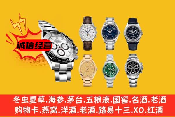 宜宾市屏山回收名表